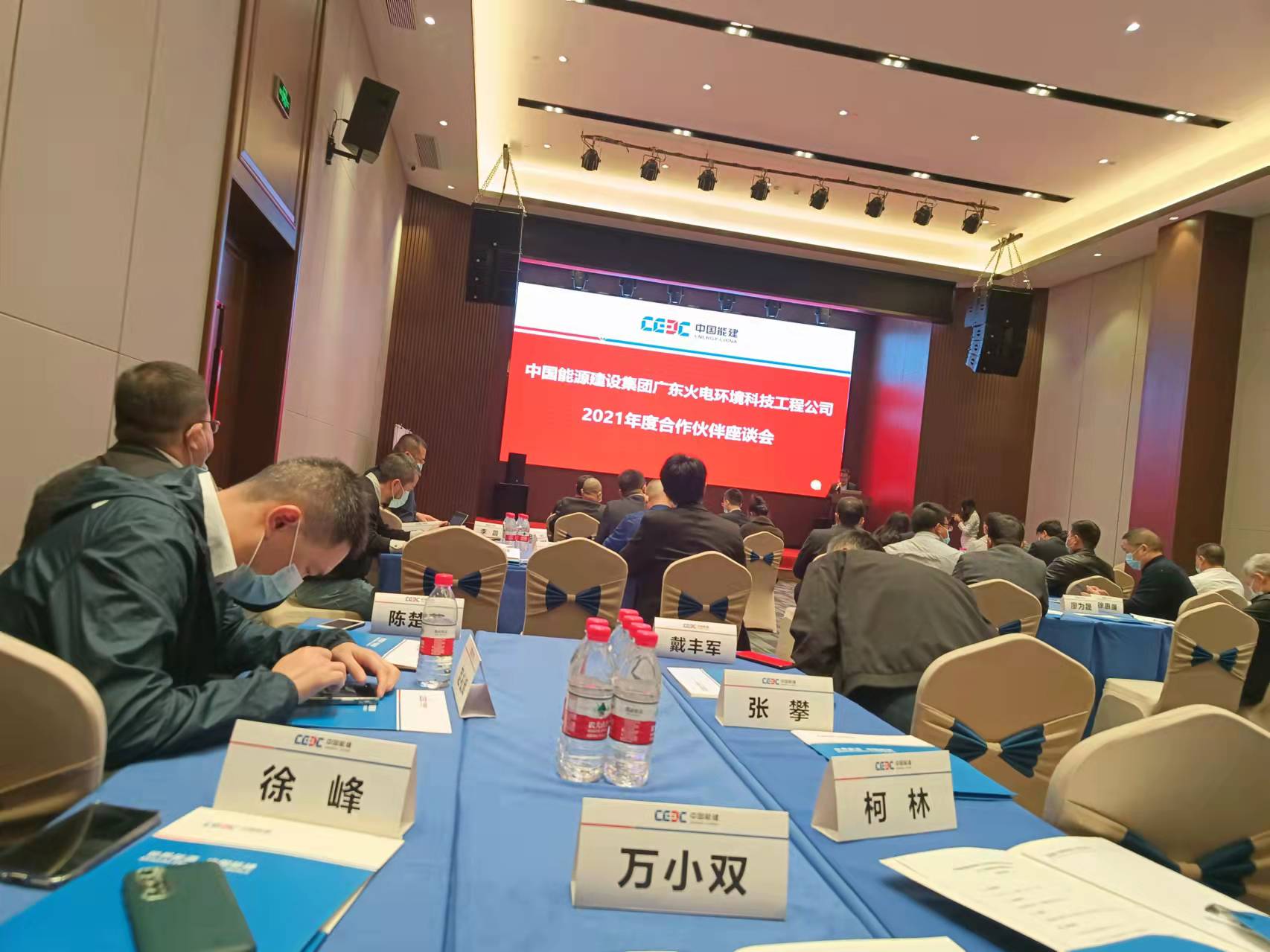 上海電站閥門廠有限公司應邀參加中能建廣東火電環境科技工程公司合作伙伴座談會。