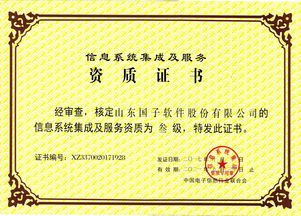 卓越信賴 解析信息系統(tǒng)集成服務的核心榮譽資質(zhì)